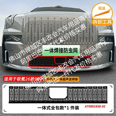 Suitable for Zeekr 009, integrated welded car anti-insect net, front grille special modification decorative strip accessories (Automobile anti-insect net) - 26-models-of-zeekr-009-insect-proof-net-one-piece-welded-painted-black