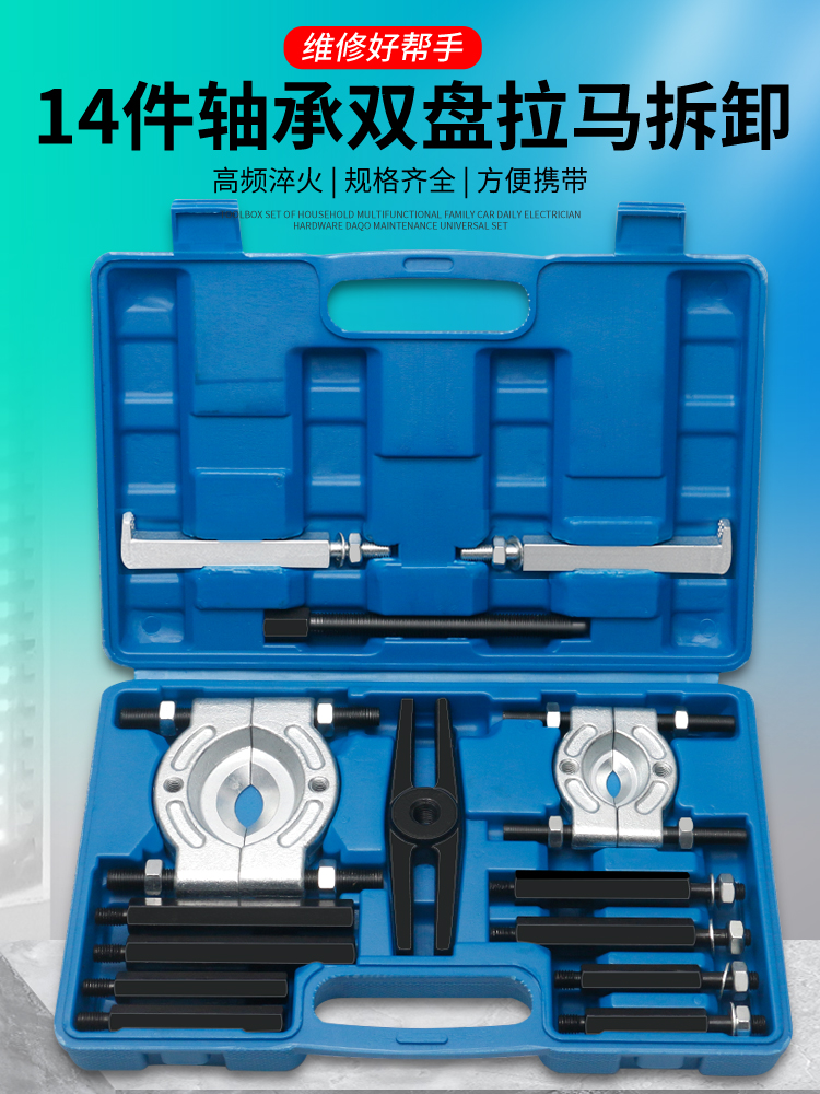 双盘拉马器轴承取出器拉拔器拉半轴培林拆装工具变速箱轴承拆卸