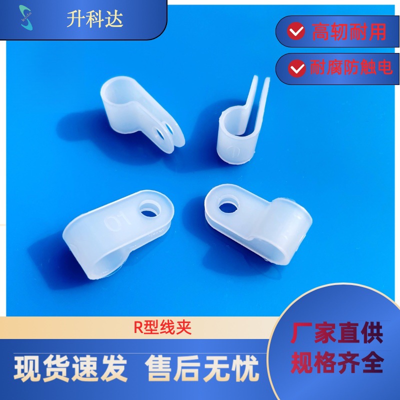 厂家直销R型线夹 尼龙压线夹 u型线夹固定线夹 库存足 价格优