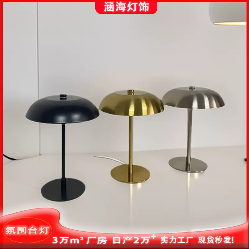 简易铁艺蘑菇台灯酒吧酒店卧室餐厅装饰台灯北欧创意USB充电台灯