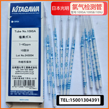 日本光明 氯气Cl2检知管检毒管109SA,109SB,109U Chlorine Tubes