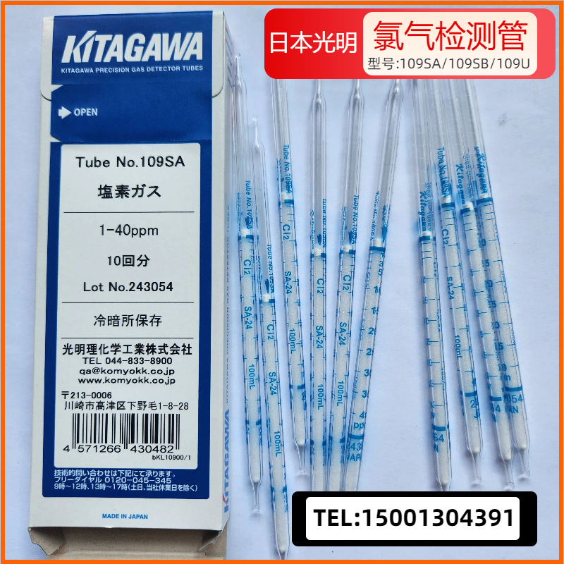 日本光明 氯气Cl2检知管检毒管109SA,109SB,109U Chlorine Tubes