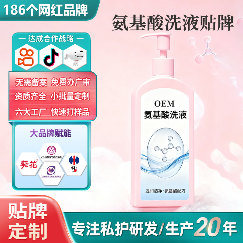定制氨基酸私处护理液男女通用私密清洗护理液去异味私处洗护液