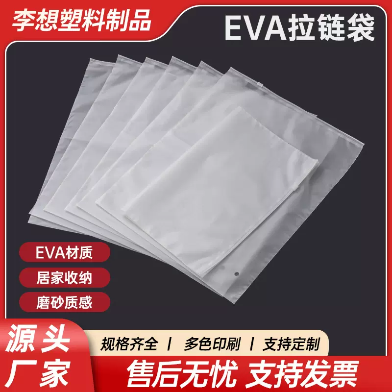 EVA磨砂拉链袋居家收纳衣服裤子袜子鞋子防爆封边防尘平口袋批发