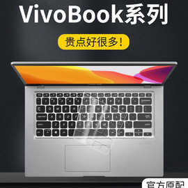 适用华硕VivoBook14/15键盘膜F2022款V5200JP保护14X/15x V4200EA