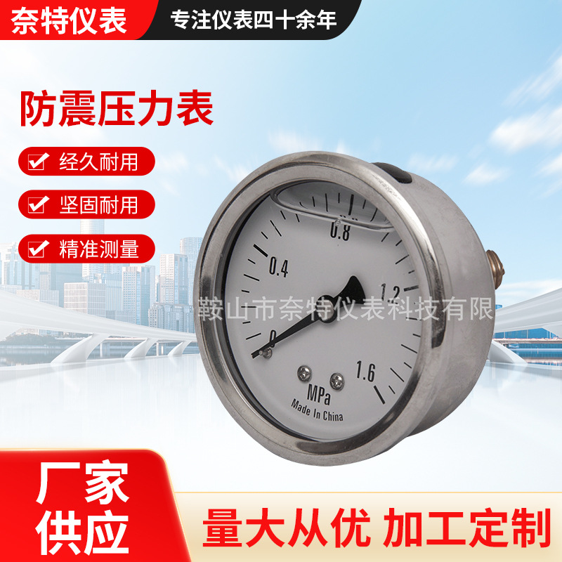 防震压力表 表头直径63mm减压阀用 耐磨 M14公制直螺纹1.6MPa