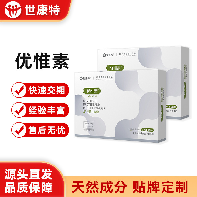 Youweisu Compound Protein Peptide Powder Hydrolyzed Whey Protein Supplement for Protein Intake, Dietary Supplement for the Elderly