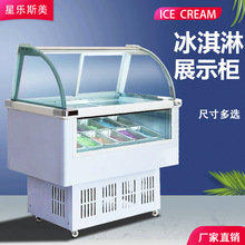 星樂斯美商用冰淇淋櫃展示櫃冷藏冷凍硬冰淇淋冰激凌展示櫃雪糕櫃