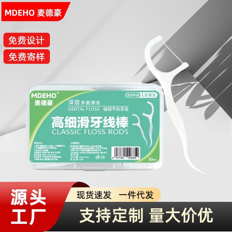 Polymer Dental Floss Sticks, 50 Pieces in a Box, Customized Dental Floss for Dental Clinics, Hotel Toothpick Floss, Individually Packaged, Wholesale