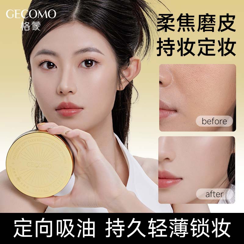 GECOMO pluma suave hilo polvo de maquillaje de gran capacidad, ligero y delgado, maquillaje fijo y duradero, maquillaje anti-transpiración natural, polvo no pegajoso