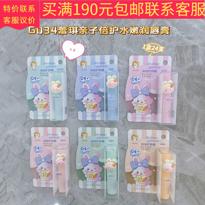G034 Leqi Parent-Child Intensive Moisturizing Lip Balm 2026 New Version Leqi Parent-Child Intensive Moisturizing Lip Balm