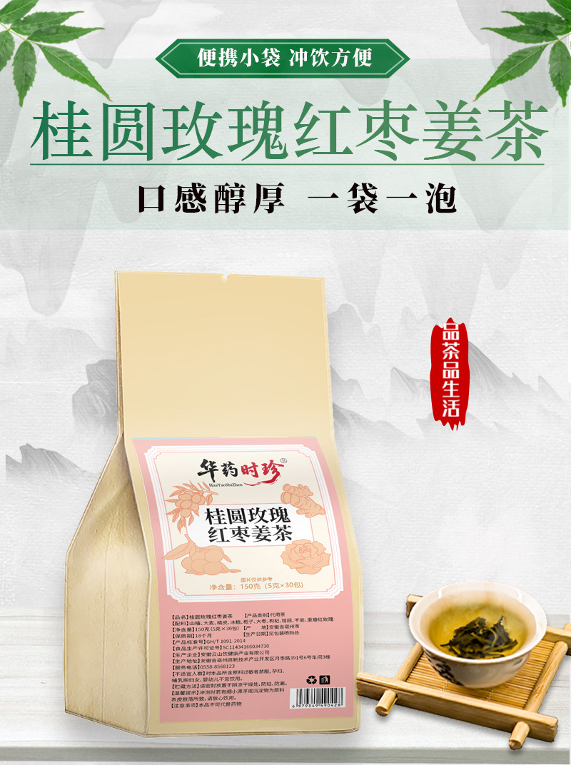 Longan Rose Red Date Ginger Tea Bags Gui Yuan Mei Gui Hong Zao Jiang Cha 150g Warming Daily Herbal Blend quality and texture