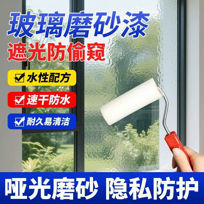 Frosted Glass Paint to Prevent Peeping, Privacy Frosted Paint for Bathroom Windows, Sun Protection and Light Blocking, Special Water-Based Paint Frosted Glass Paint to Prevent Peeping, Privacy Frosted Paint for Bathroom Windows, Sun Protection and Light Blocking, Special Water-Based Paint