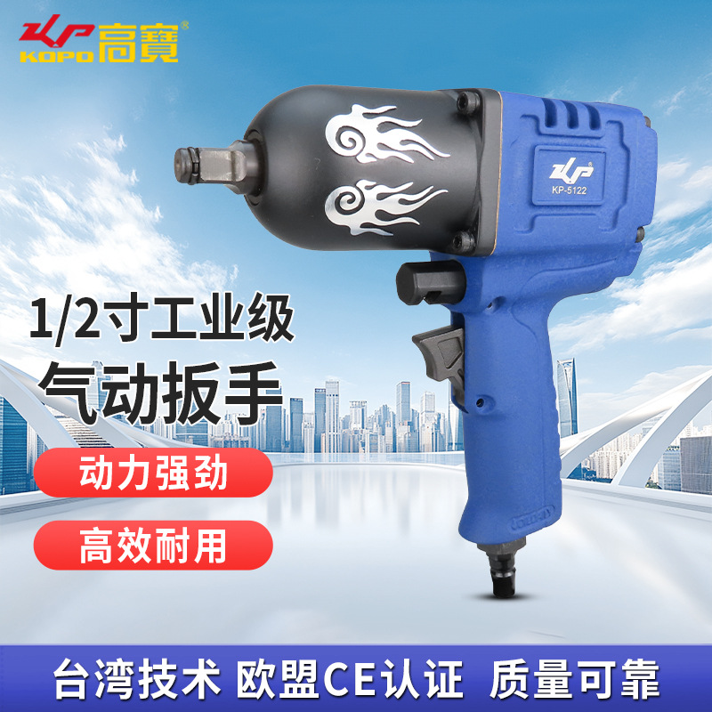 高宝1/2寸气动扳手工业级风动扳机大扭力方头风扳汽修小风炮工具
