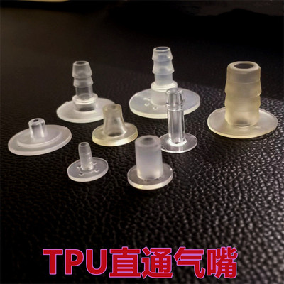 TPU直通气嘴 PVC气囊直通汽嘴 汽车气囊接头血压袖带气囊气管接头