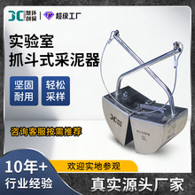 抓斗式采泥器 污泥底泥淤泥取样器河中污泥采集 不锈钢挖斗采泥器