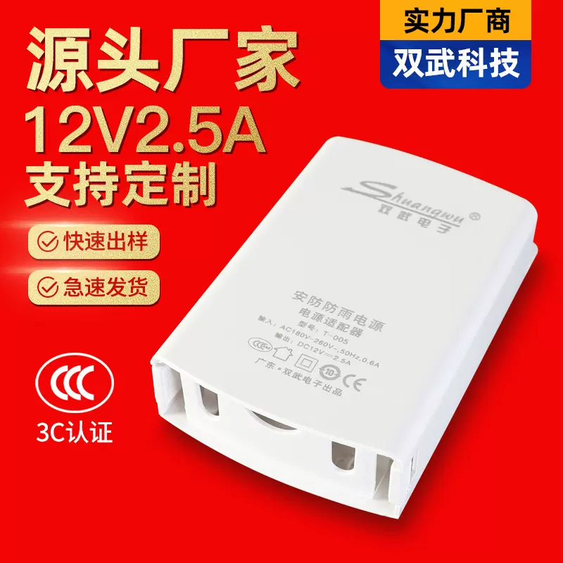 专用室外防雨防水3C监控电源12v2a适配器安防摄像头开关电源批发