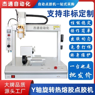 Y轴旋转热熔胶点胶机器定制 手机3C数码智能穿戴电子产品制造设备