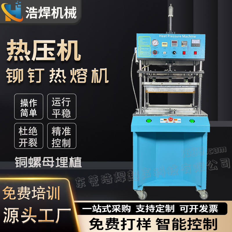 Dongguan factory multi-function rivet column mushroom head hot melt machine copper nut embedding machine plastic product laminating machine Dongguan factory multi-function rivet column mushroom head hot melt machine copper nut embedding machine plastic product laminating machine