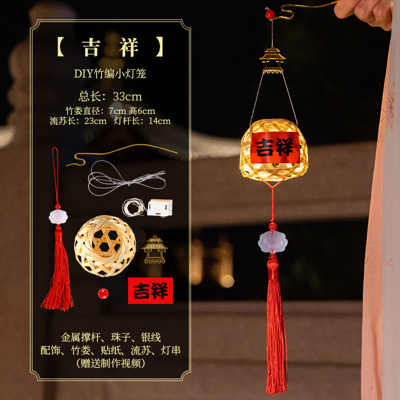 中秋節古風提灯竹編DIY素材パック手作り発光装飾伝統提灯|undefined