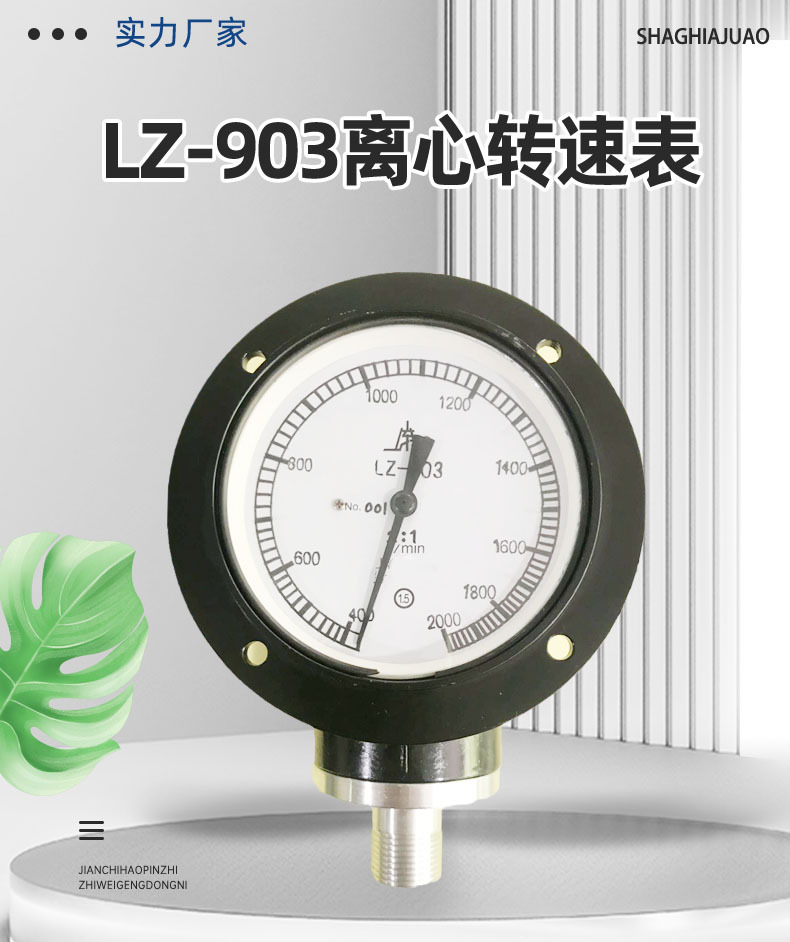 Shangyi Factory Lz-903 Fixed Centrifugal Tachometer for Locomotives and Trains Handheld Tachometer Centrifugal Tachometer