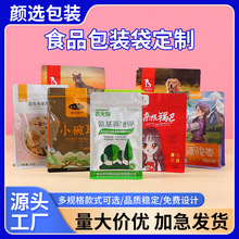 塑料食品包装袋定制批发自立八边封袋茶叶冻干自封铝箔袋印logo