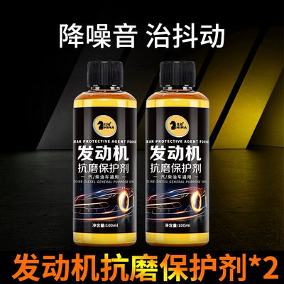 Suitable for Engine Anti-Wear Protection Agent Flagship Store, No-Disassembly Anti-Wear Fuel Additive for Gasoline and Diesel Vehicles (Oil additive) - two-bottlesengine-noise-reduction-and-vibration-treatment