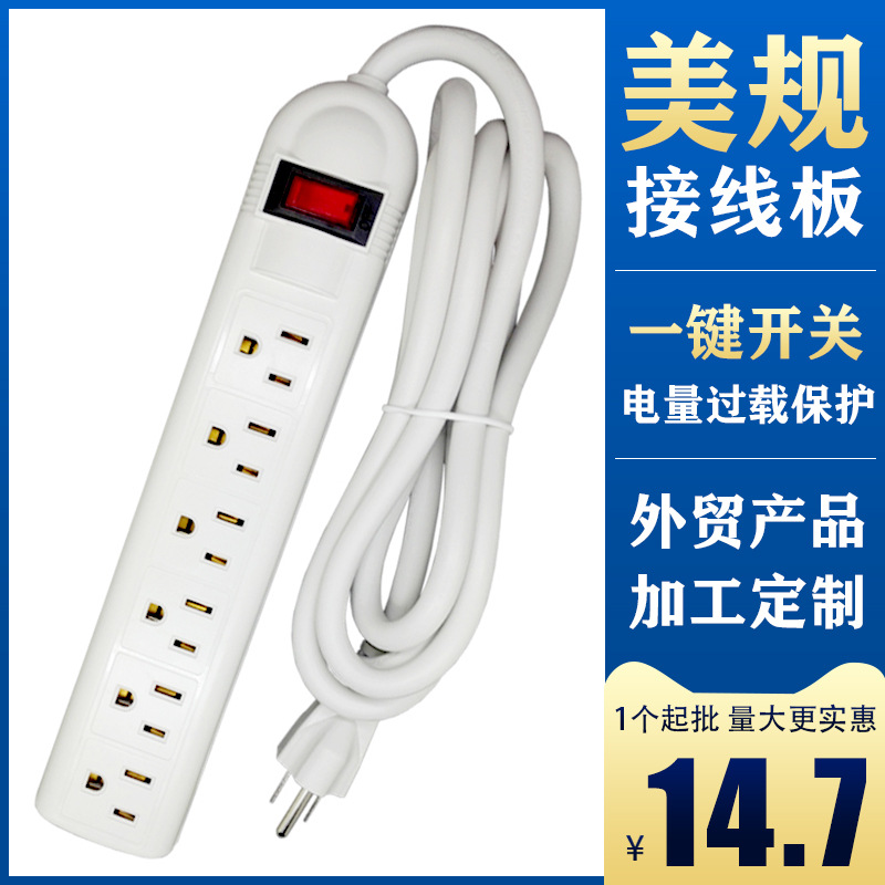 美标电源插座接线板美式加拿大排插15A110V美规UL认证外贸专用