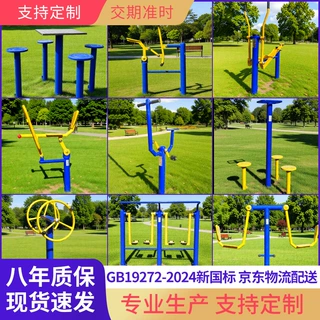 自产自销新国标户外健身器材3.0壁厚室外小区学校广场新农村运动