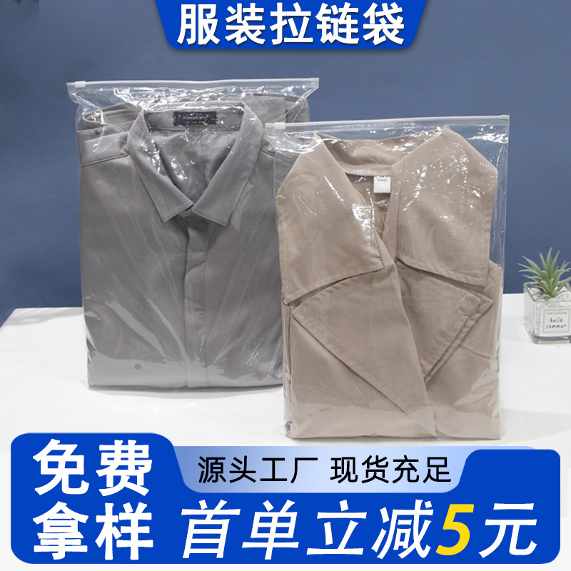 Bolsa de plástico cremallera pe en el lugar esmerizado transparente bolsa de ropa personalizada engrosado suéter ropa interior bolsa de ropa