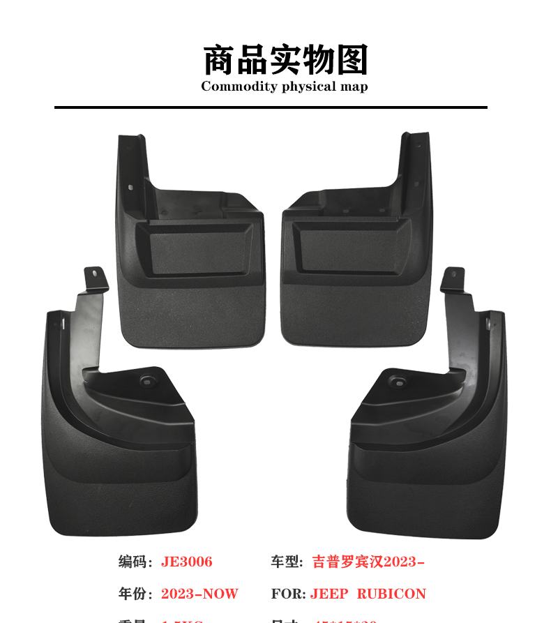 Suitable for 23-26 Jeep Wrangler Rubicon Mud Flaps, New Rubicon Car Mud Guard Accessories