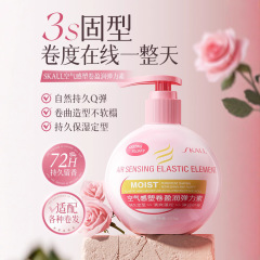 SKALL空气感弹力素保湿护形弹力护卷护发精油柔顺不油腻护发素批