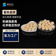 蓄热瓷球 3-50mm 蓄热导热快 工业窑炉余热回收专用填料 厂家直供