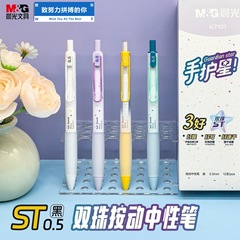 晨光新品书写手护星行家按动中性笔K7101黑色速干刷题0.5mm学生