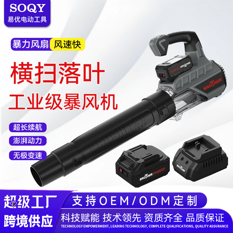 Cross-Border Blower Electric Dust Blower Leaf Blower Brushless Industrial High-Power Lithium Electric Blower High Air Volume