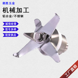 商用大马力破壁机专用商用家用刀俎767六叶牛角刀破壁机配件刀头-阿里巴巴