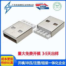 USB2.0连接器  量大免费开模 A公短体焊线苹果无缝模顶插头