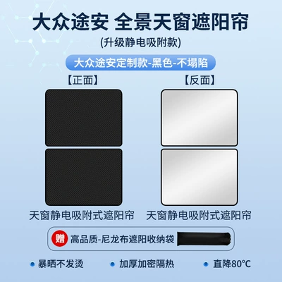 Sun shade, Suitable for Volkswagen Tiguan - volkswagen-11-15-imported-touan-electrostatic-adsorption-black