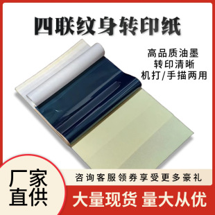 Tattoo Transfer Paper A4 Matte Four-Part Thermal Paper Tattoo-Specific Transfer Paper for Machine and Hand Drawing Dual-Use Cross-Border Wholesale