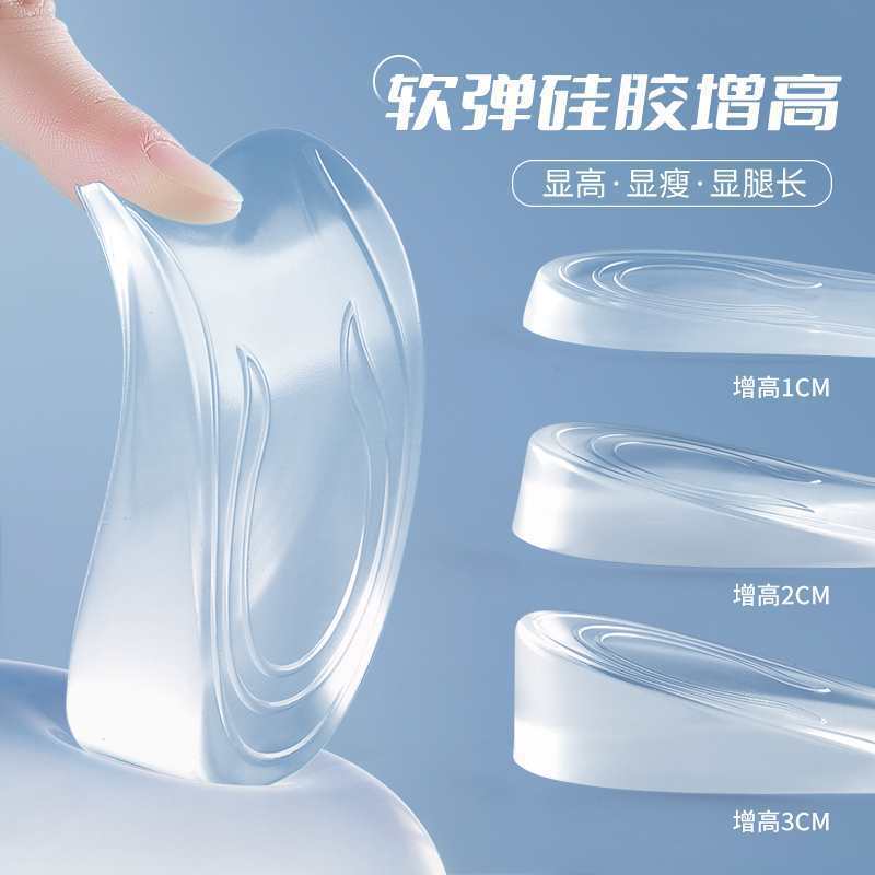 Men's silicone women's invisible height insoles with hidden heel
