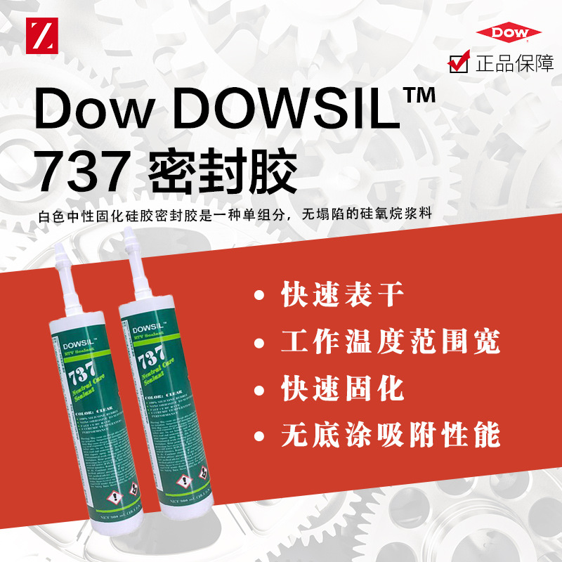 陶熙道康宁737中性密封胶白色300ml单组份硅酮橡胶电子元器件