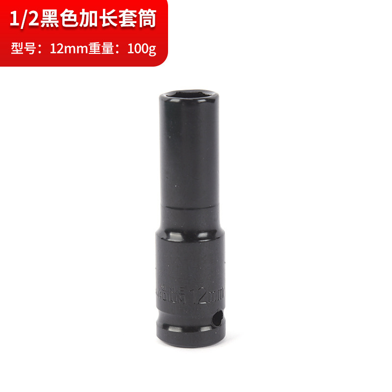 1/2黒色延長スリーブ多規格電動レンチ工具クロム鋼厚手スリーブ自動車修理自動車保険工具|undefined