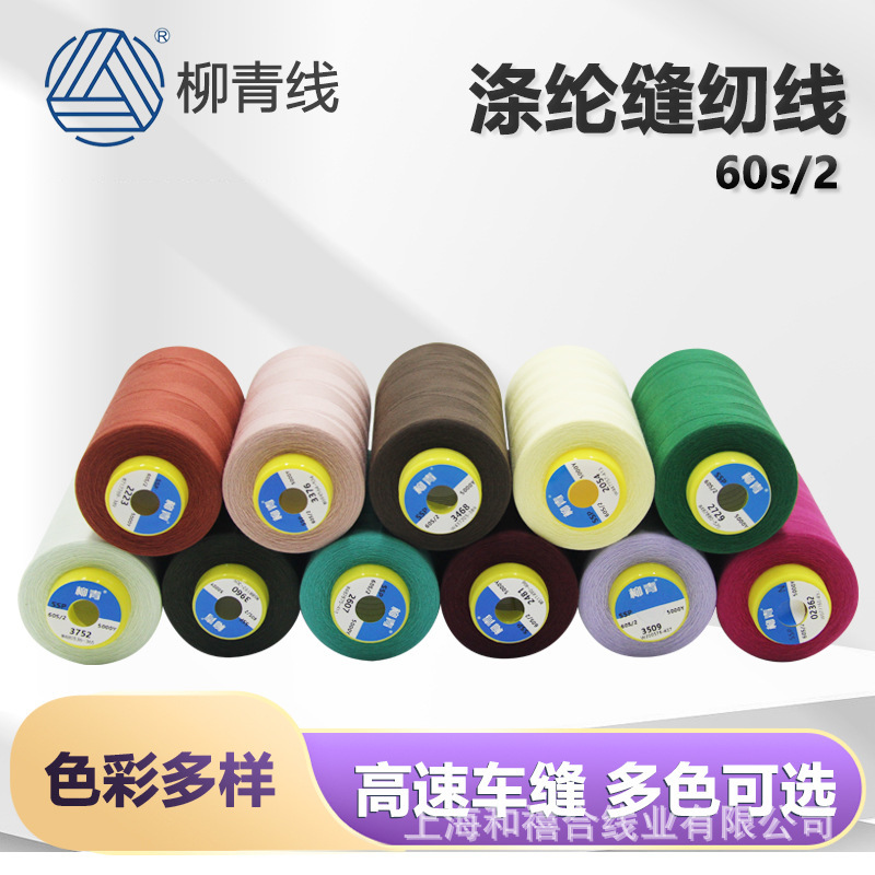 Liuqing Brand 602 Thin Shirt Line Silk Chiffon Fabric Sewing Line Edge 60S/2 5000 Size Exquisite