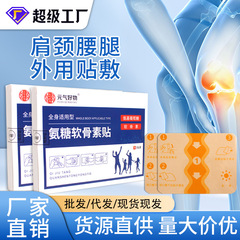 アンモニアの軟骨素は体を貼って通用して頚椎の腰椎の膝を貼って関節の膏を貼って家庭の艾草を貼って貼ります。