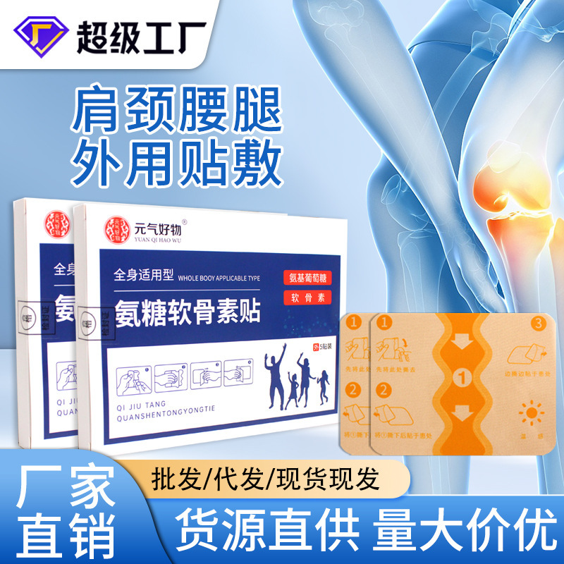Glucose Chondroitin Sticker Body Universal Sticker Cervical Vertebrae Lumbar Knee Sticker Joint Sticker Home Mai Cao Sticker Glucose Chondroitin Sticker Body Universal Sticker Cervical Vertebrae Lumbar Knee Sticker Joint Sticker Home Mai Cao Sticker