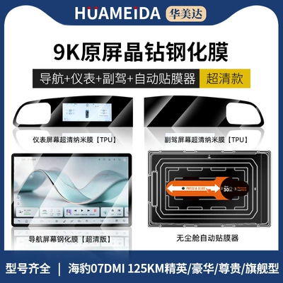 Car interior film – Screen Interior Protection Film - automatic-film-applicatorneo-navigationultra-hd-instrument-panel-passengerultra-hdseal-07dmi