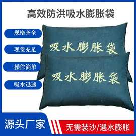 厂家直供吸水膨胀袋应急防洪阻水袋自吸水防汛袋现货