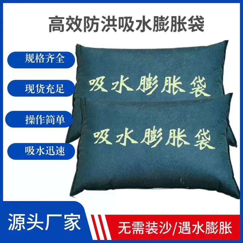 厂家直供吸水膨胀袋应急防洪阻水袋自吸水防汛袋现货