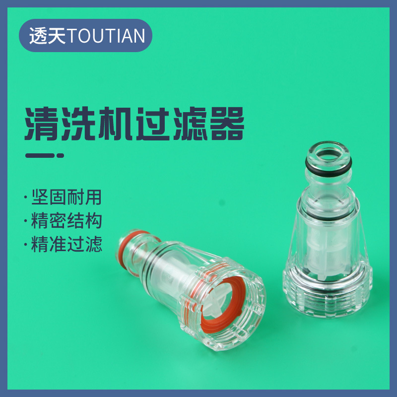 6分螺纹接口奶嘴快接过滤器 清洗机洗车机进水过滤网透明接头批发
