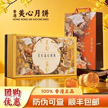 2025款香港美心流心奶黄月饼高端礼盒装中秋送礼港式武汉团购批发